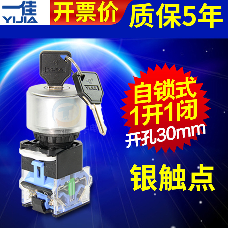 一佳LA38-11Y/21自锁电源锁钥匙转换选择旋钮2档开关30MM两档位