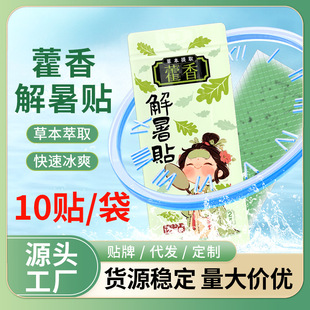 Cooling and Heat-Relieving Patch, Physical Cooling Cartoon Ice Patch, Summer Anti-Heatstroke Refreshing Student Cooling Patch, Adult Cooling Patch