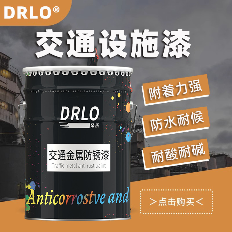 交通设施漆马路广告牌户外金属防锈漆集装箱栏杆门彩钢瓦防腐油漆