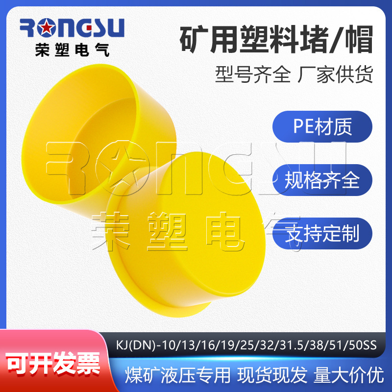 矿用塑料堵头防尘防水液压支架KJ密封防尘帽塞油堵KJ10/16/32/51