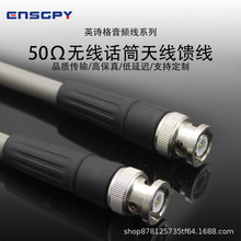 英诗格ENSGPY射频连接跳线50-5无线话筒天线延长线BNC50欧姆放大