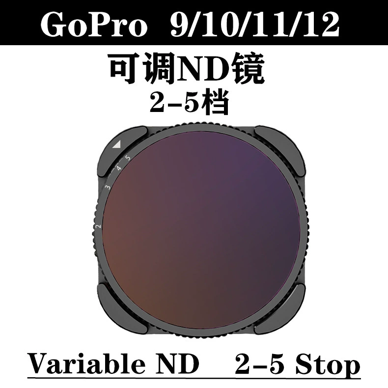 GoPro 11/12 Регулируемое зеркало ND 2-5 передач Регулируемое зеркало для понижения света GoPro VND фильтр Variable ND зеркало