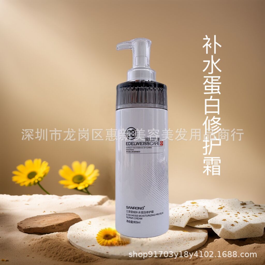 수화 단백질 수리 크림