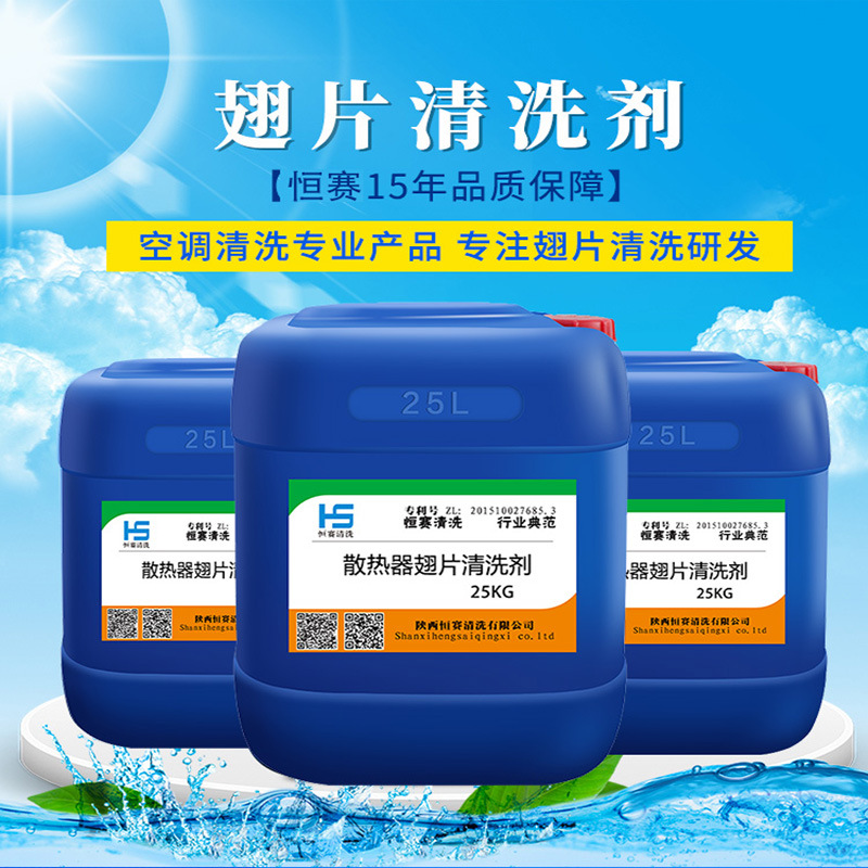 厂家直供散热器清洗剂翅片式清洗剂翅片清洗剂重油污冷凝器去渍