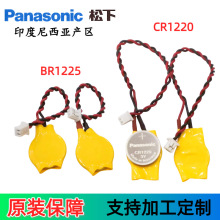 ����ԭװPanasonic/����CR1220 BR1225����1.25��ͷ3V���� �ֻ�