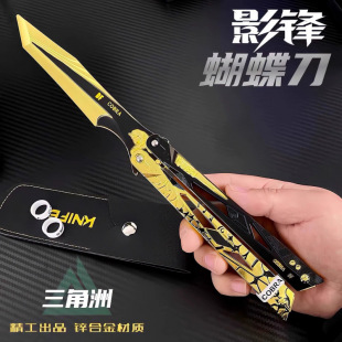 Delta Force Shadow Butterfly Folding Knife Peripheral Model Alloy Butterfly Knife Training Knife Unsharpened Toy Knife
