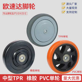 中型单轮3/4/5寸单轴静音TPR轮橡胶万向刹车轮耐磨通花PVC脚轮