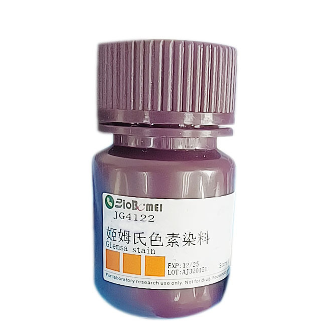 姬姆氏色素染料/ 吉姆萨染料 科研实验试剂CAS:51811-82-6