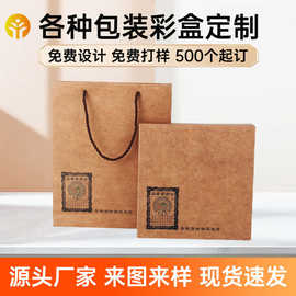 源头工厂精美牛皮纸礼品盒定制土特产手提包装盒高端伴手礼包装盒