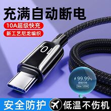 10A编织typec数据线加长适用华为荣耀100W超级快充vivo双引擎闪充