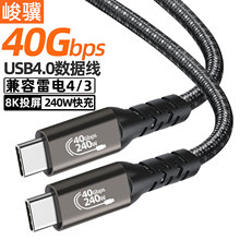 USB4数据线40Gbps高速传输线Typec to c双头8K视频投屏线5A240W线