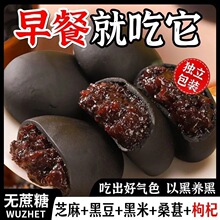 五黑桑葚芝麻黑豆黑米枸杞饼无蔗糖饱腹早餐糕点传统点心零食袋装