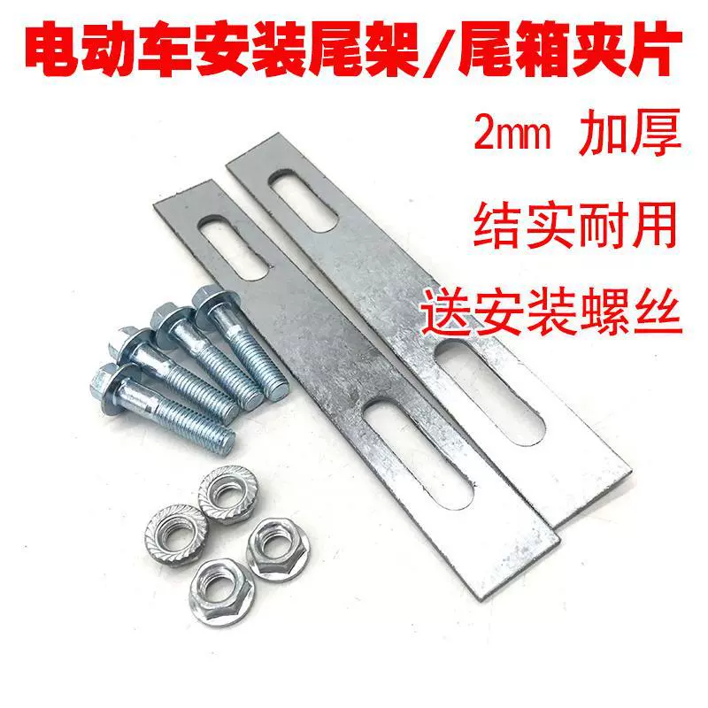 Кронштейн для доставки электромобиля, установка карты на заднюю стойку, хвостовой ящик, железный зажим для доставки еды, хвостовая стойка для электромобиля, рыболовный ящик.