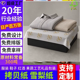拷贝纸定制logo印花雪梨纸防潮服装鞋子礼品包装薄页纸厂家直销