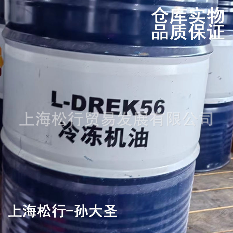 克拉玛依 L-DREK56号冷冻机油R22 HCFC制冷剂冷冻油56#