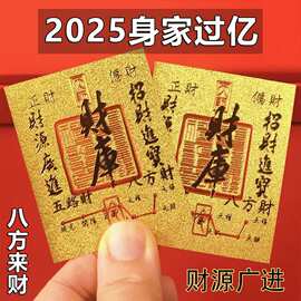 新款仿金箔足金财库金片五路财神卡片百顺时来运转手机贴礼品批发