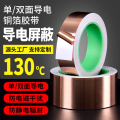 国境を越えた二重導電性銅箔テープ、高温耐性植木鉢、鍋防止、電磁波シールド、干渉導電性単導電性銅箔テープ