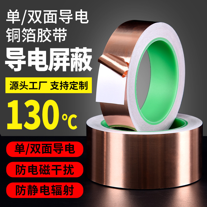 国境を越えた二重導電性銅箔テープ、高温耐性植木鉢、鍋防止、電磁波シールド、干渉導電性単導電性銅箔テープ|undefined