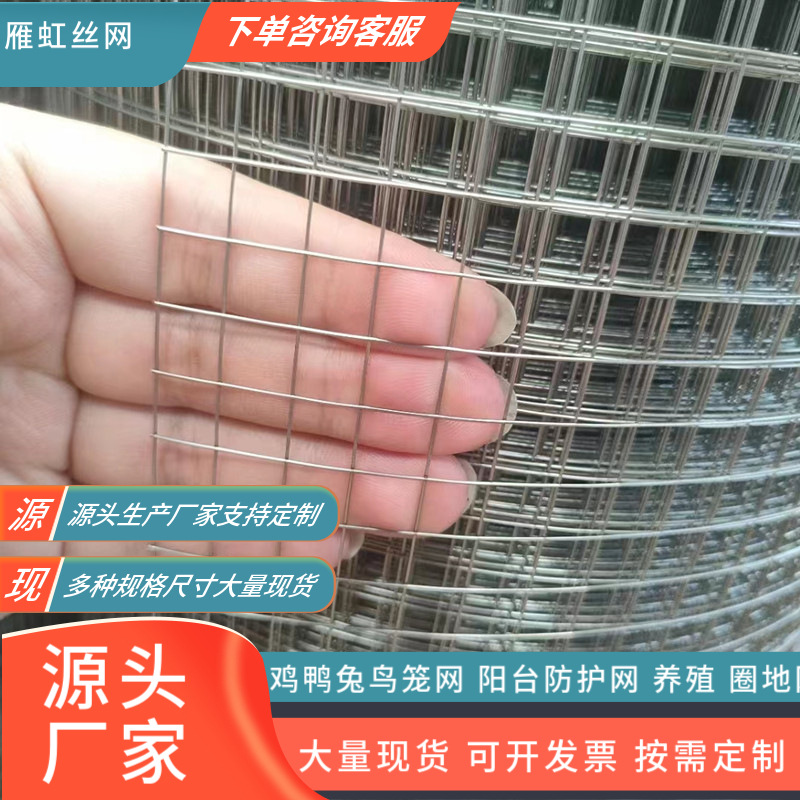 304 201不锈钢电焊网 养殖防护不锈钢碰焊网 防鼠防鸟围栏网现货