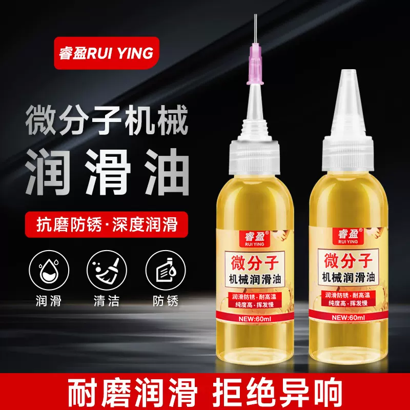 微分子油设备机械润滑油机油自行车锁芯轴承链条车居多功能润滑油