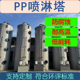 厂家直供PP喷淋塔 定制车间废气环保净化设备净化塔定制PP 喷淋塔
