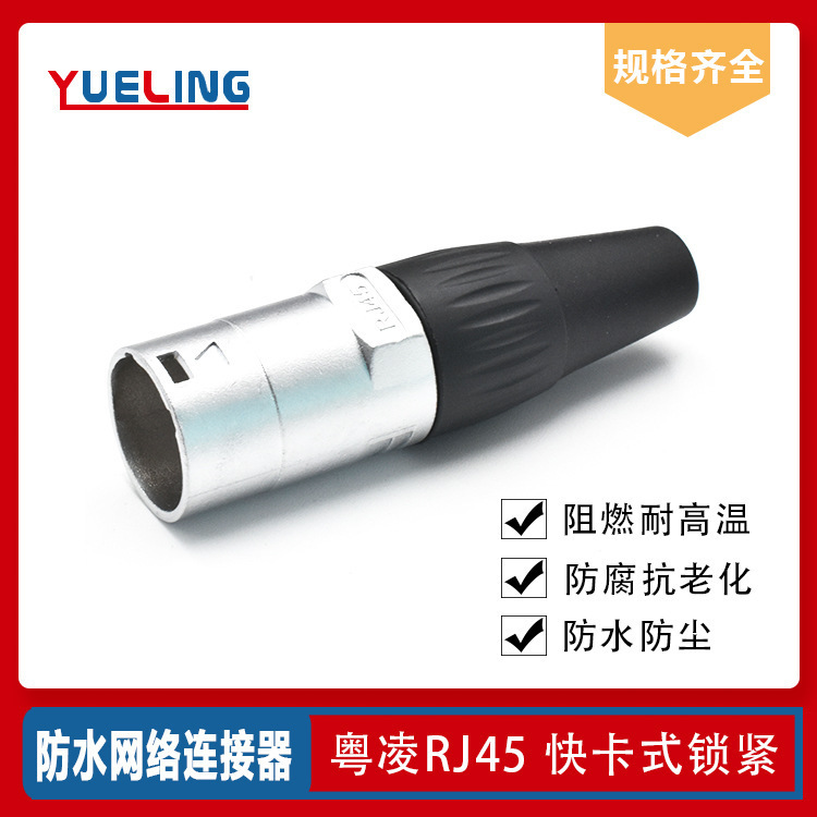 Factory direct Yueling RJ45 network plug socket waterproof IP65 connector right angle adapter panel installation
