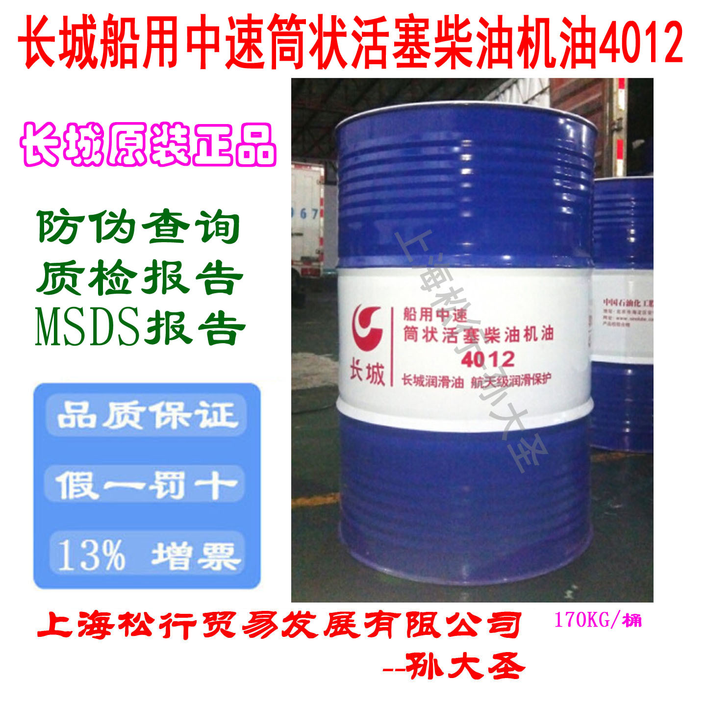 长城船用中速筒状活塞柴油机油4012长城润滑油170KG