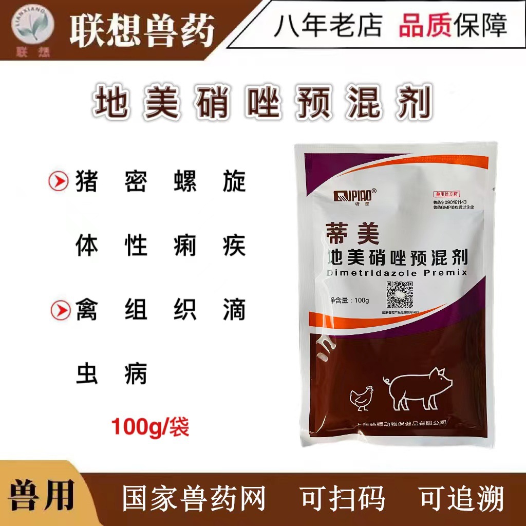 蒂美 地美硝唑预混剂 适用于 猪 鸡 100克*10袋*12桶