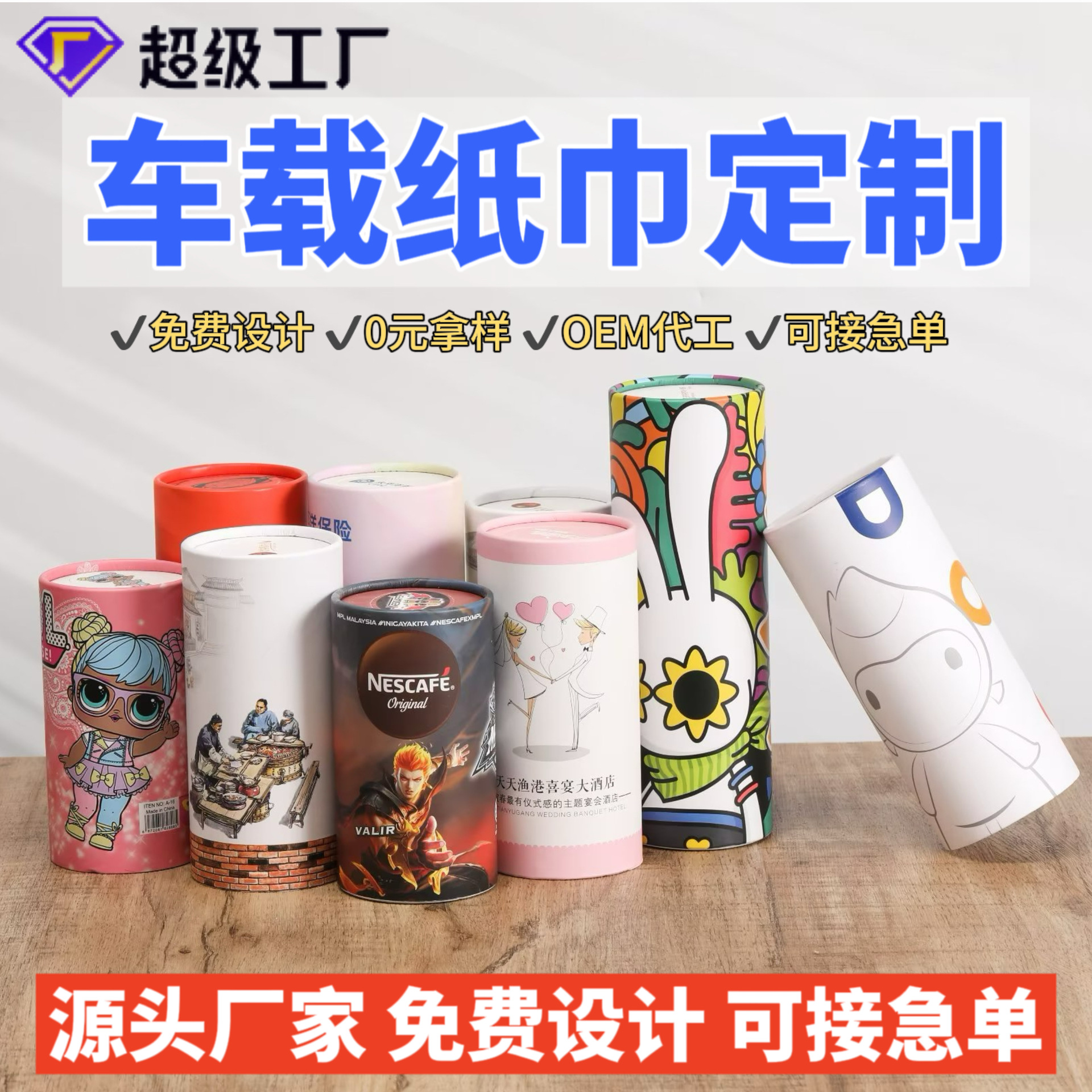 创意广告纸巾定制 加印LOGO 车载圆筒抽纸保险餐饮4s店商用抽纸巾