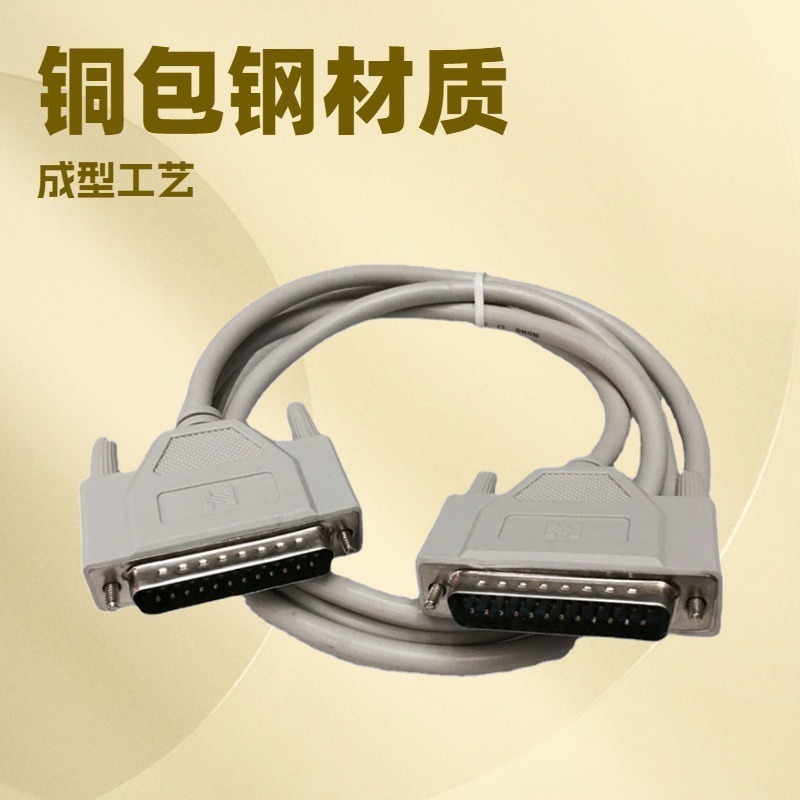 厂家批发 DB25针对针数据线3米db打印机连接线25公对公M-M 共享线