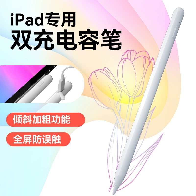 Suitable for ipad side magnetic capacitive pen, apple android mobile phone tablet universal apple pencil stylus