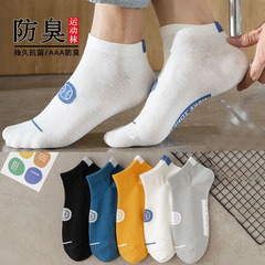 襪子男春夏男襪短筒籃球運動棉襪地攤夜市外貿跑步透氣襪子船襪男