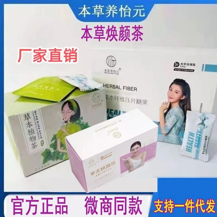 本草养怡元焕颜茶糖果本草植物茶压片糖果本草养怡元植物茶优势|undefined