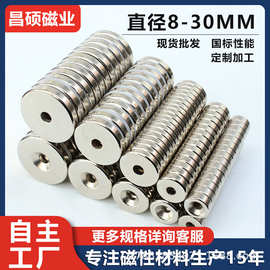 厂家批发钕铁硼直径8-30mm强力磁铁  led灯圆形带孔圆形大吸铁石