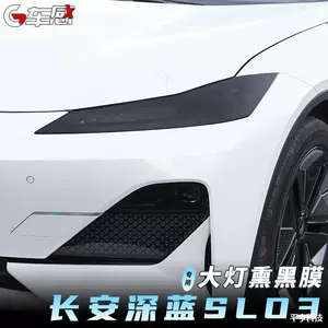 Changan Deep Blue SL03 fənər filmi, qaraldılmış arxa fənər qoruyucu film, avto ehtiyat hissələri