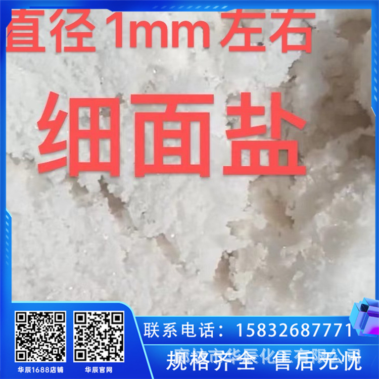 廊坊文安工业/饲料级副产盐 大颗粒氯化钠 软水用原盐