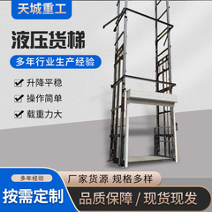 昇降貨物エレベータ倉庫工場現場電動簡易昇降プラットフォーム荷役プラットフォームレール式貨物エレベータ