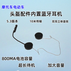 オートバイの電気自動車のヘルメットの部品はbluetoothイヤホンを内蔵しています。