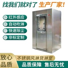 不锈钢风淋室单人单吹双人双吹净化无尘车间货淋通道风淋室