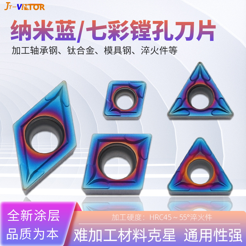 七彩涂层蓝色火焰数控刀粒CCMT0602/09T3高硬11T3模具钢硬料