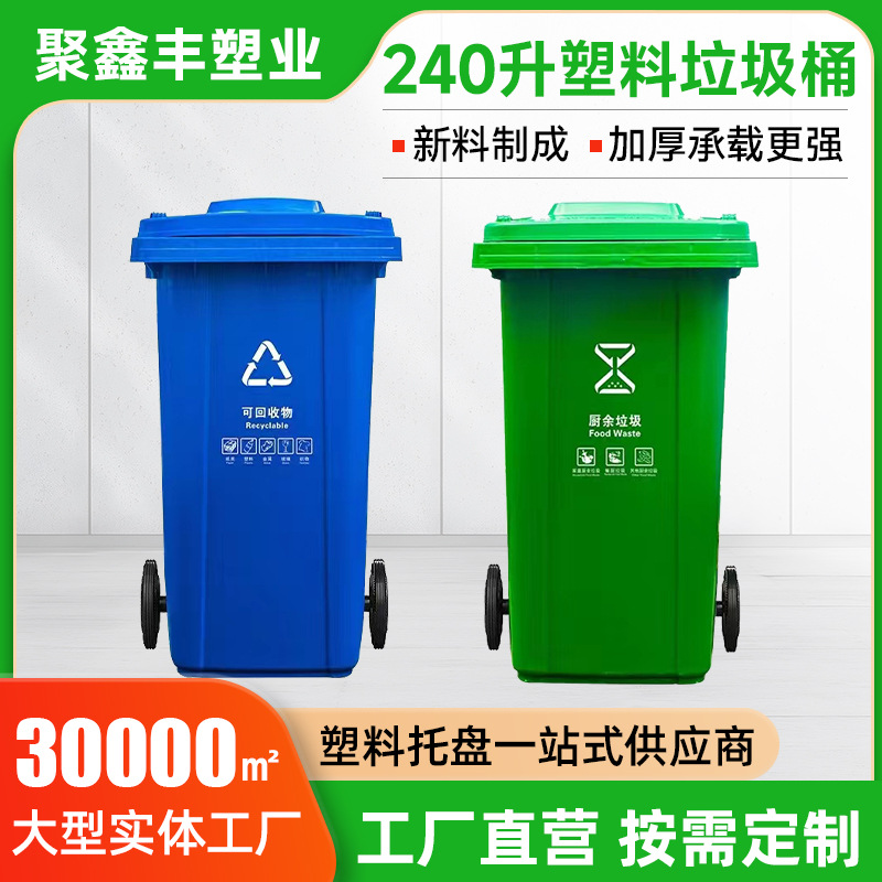 Large Plastic Trash Can 240L Sanitation Outdoor Classification Trash Bin Commercial Use with Lid Large Capacity Trailer Trash Bin