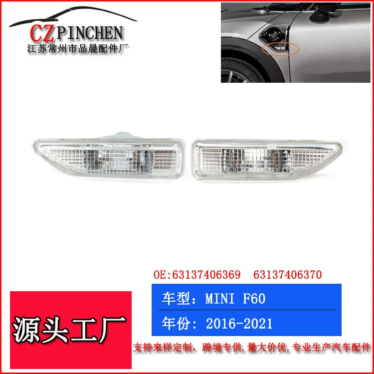 Подходит для BMW Mini MINI F60 листовой панели поворотный индикатор боковой сигнал сигнальный индикатор автомобильный фары