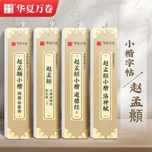 毛笔字帖近距离临摹字卡成年人初学者入门小楷书王羲之行书兰亭序