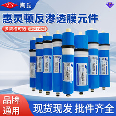 惠灵顿RO膜滤芯节水大流量净水器直饮家用抗污染反渗透厨房纯水机