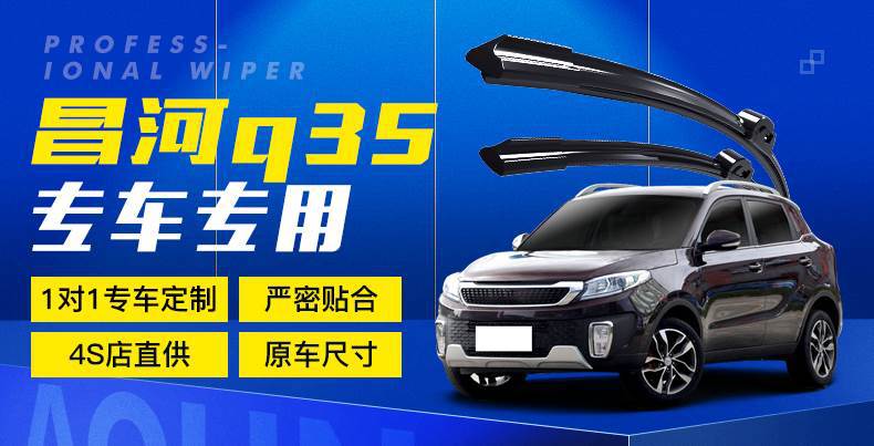Baic Changhe Q35 Wiper Original Original 19 Models 18 Special 2016 Car 17 Boneless Wiper Blade Strip
