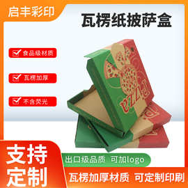瓦楞纸盒披萨盒比萨外卖打包盒Pizza包装盒各尺寸供应蛋糕盒