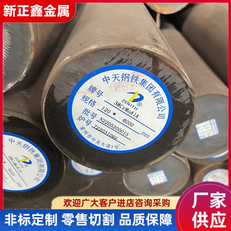 现货38CrMoAl合金圆钢零切38crmoal耐磨锻圆冷拉光圆规格全钢构