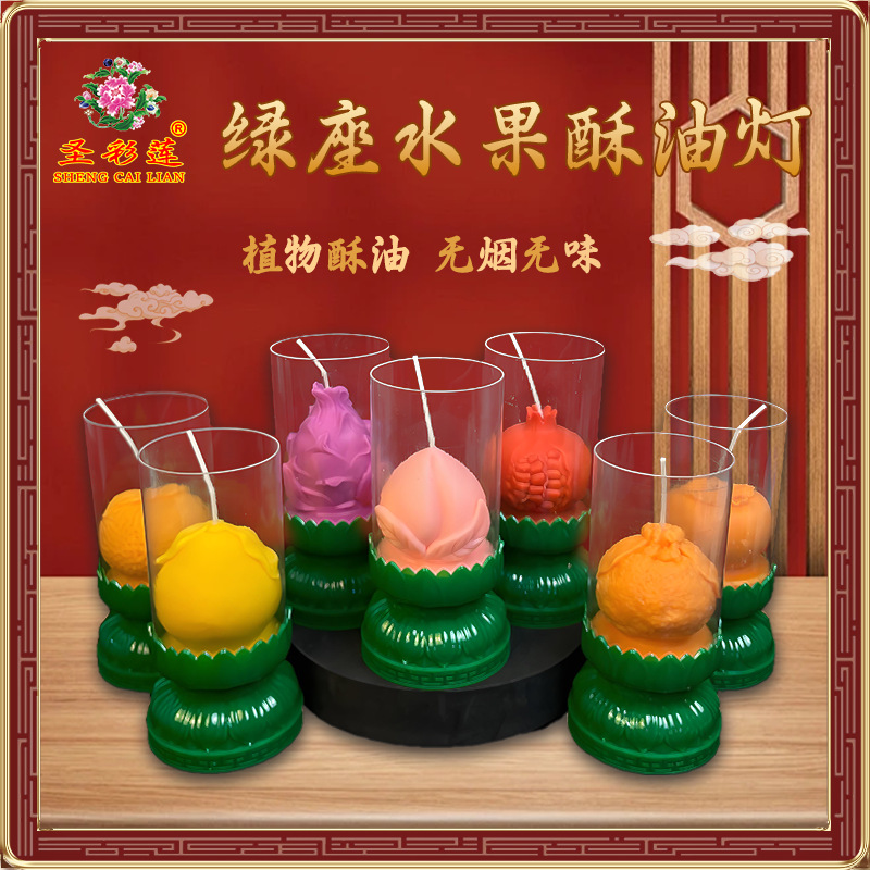 纯植物酥油蜡烛水果无烟无味斗烛家用寺庙供佛长明灯批发仿真水果
