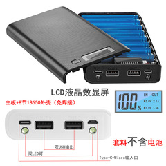 溶接なし8本18650電池ケース新型充電宝ケースデジタルディスプレイモバイル電源組立diyジャケット