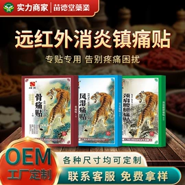 保健护具;膏药贴（械字号）;保健器具配件